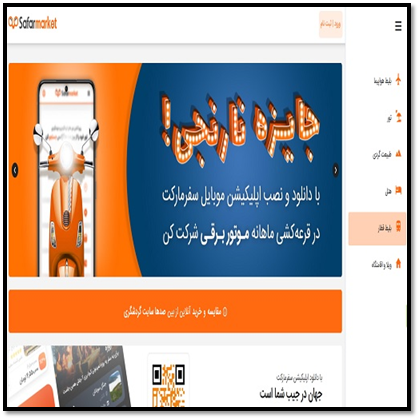 سایت سفرمارکت safarmarket.com